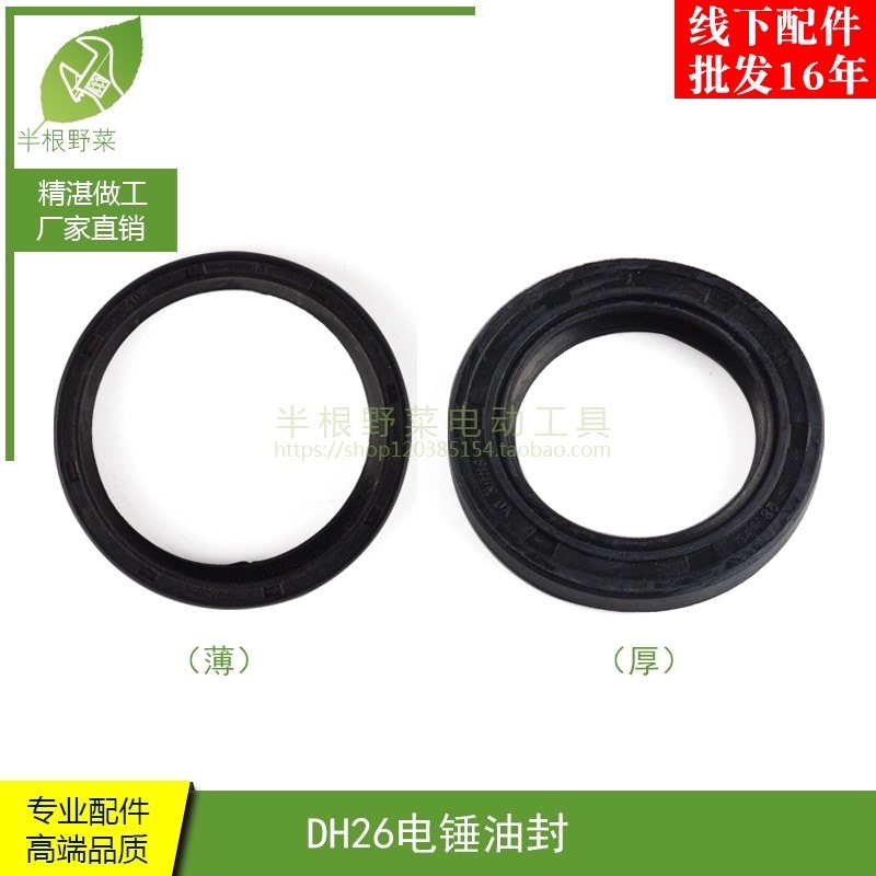 适用26电锤油封薄 26电锤油封厚 轴承油封密封圈26电锤油封配件,农用物资,苗木固定器/支撑器,淘宝优惠券,粉丝福利购,淘宝优惠卷