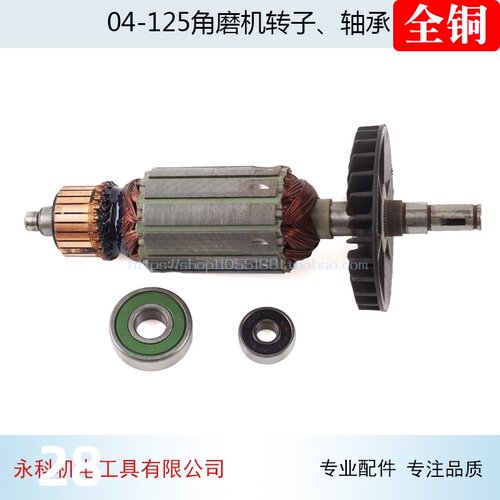 适用龙牌04-125角磨机转子S1M-SD04-125A角磨机转子角磨机配件