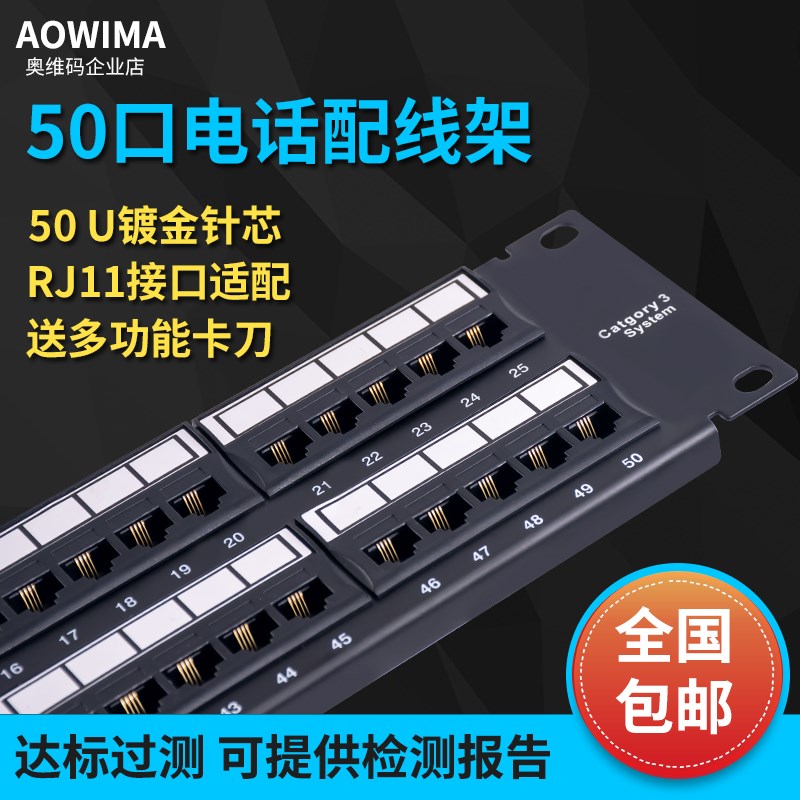 110电话配线架50口机柜四芯25口电话语音配线理线架50门19寸2U