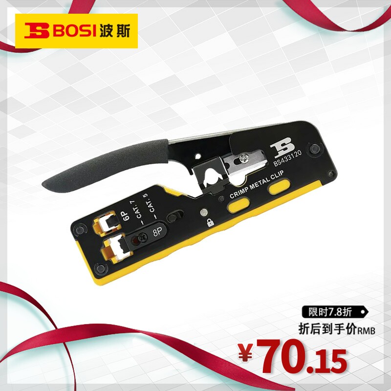 波斯工具 三合一网络端子钳6P8P 七类7类网线水晶头压接钳压线钳