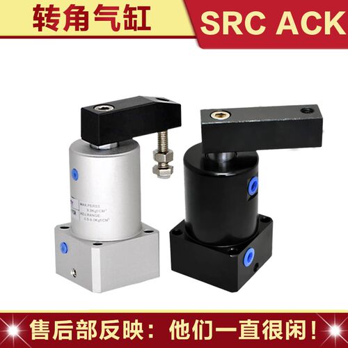 SRC ACK转角气缸25 32 40 50 63-90R/L下压夹紧回旋回转摆旋转缸
