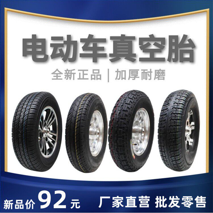 145/155/7012450/40010真空胎35010轮胎电动四轮车外胎整 - 实物图