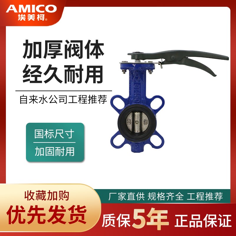 正品埃美柯对夹式蝶阀把手式蝶阀球墨铸铁自来水管道手动开关826F