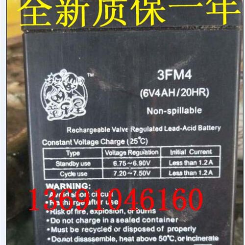 童乐星蓄电池3FM4 3FM4.5 6V4AH/20HR儿童摩托车电动三轮车蓄电池