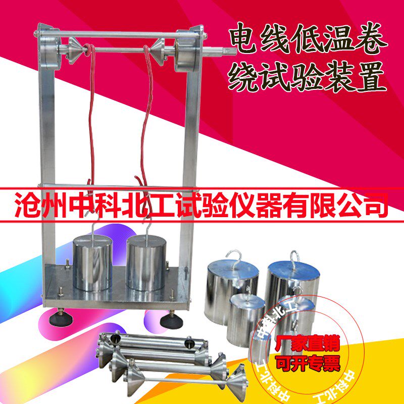 汽车电线低温卷绕试验装置 电缆绝缘线芯低温性能测定仪 低温卷绕