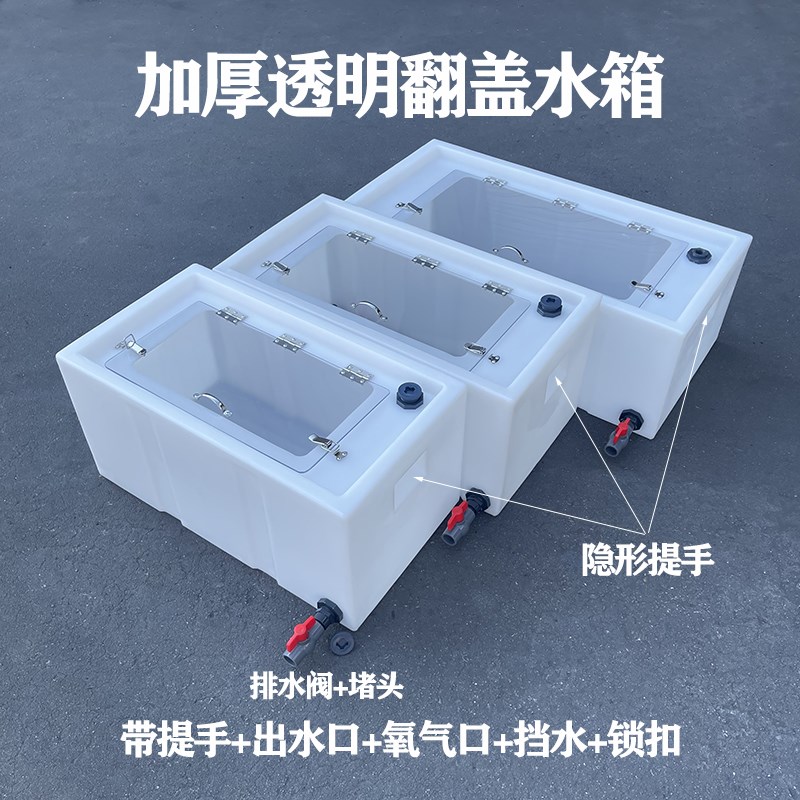 加厚透明翻盖水箱大敞口方形塑料水桶密封甲板盖车载运输罐活鱼桶
