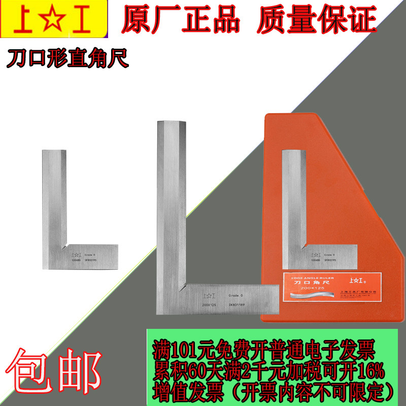 上工刀口角尺 0级刀口型直角尺 50 63 80 100 125 160 200-300mm