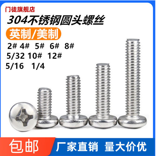 304不锈钢英制十字圆头螺丝长美制十字槽盘头螺钉大全细牙螺丝1/4