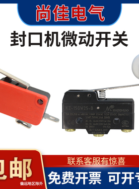 【10只】行程限位微动开关KZ15-GW25-B瓦斯炉3脚封口机奶茶机