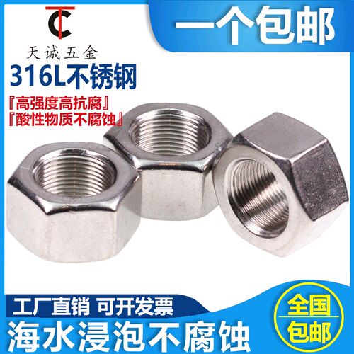 316L不锈钢六角细牙螺母细牙螺帽M10*1M12*M14M16M18M20*2M24*1.5