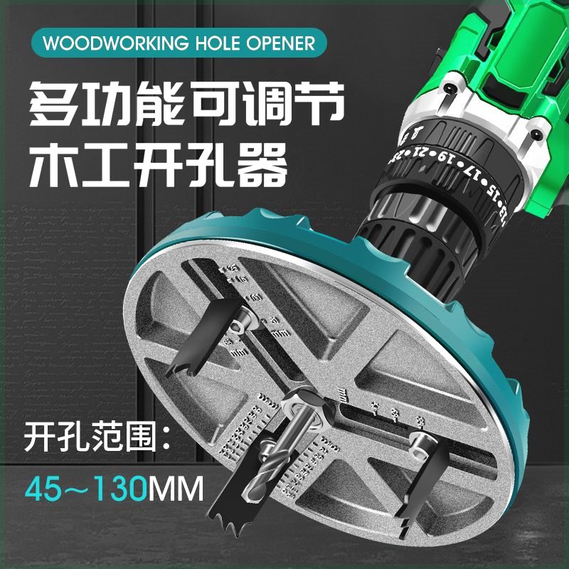 可调节多功能万能木工开孔器木板石膏板塑料铝板打孔工具开孔钻头