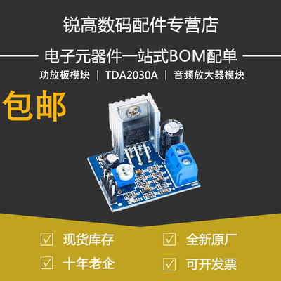 TDA2030A 功放板模块 音频放大器模块 tda2030a模块 电子模块