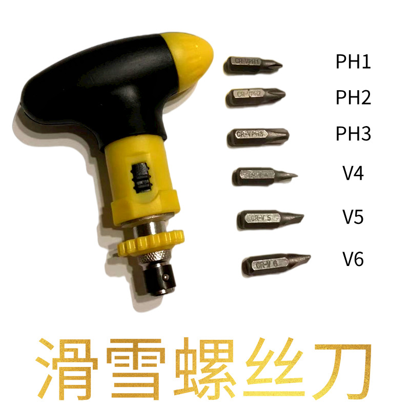 滑雪工具固定器安装雪板调节专用T型棘轮便携改锥含PH3螺丝刀图片
