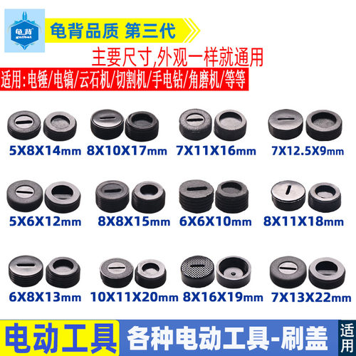 碳刷盖 26 电锤 110 云石机 100 角磨机碳刷盖355各种碳刷盖配件