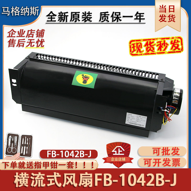 电梯风扇轿顶横流式风扇FB-1042B-J轿厢恒流风机换气扇排气扇配件