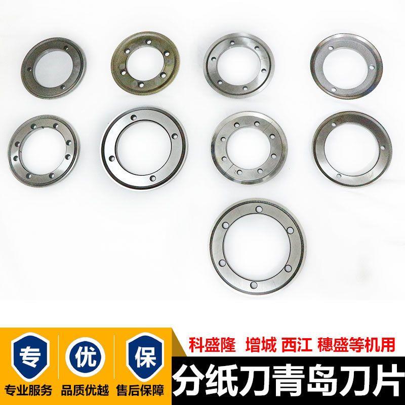 纸箱分纸机机械刀片增城分纸机刀片广州科盛隆分纸机圆形分纸刀