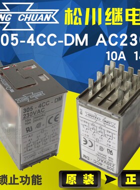 日本进口 松川继电器305-4CC-DM AC230V 10A 14脚 4开4闭 230VAC