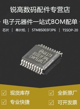 全新原厂STM8S003F3P6TR TSSOP-20 16MHz/8KB闪存/8位微控制器MCU