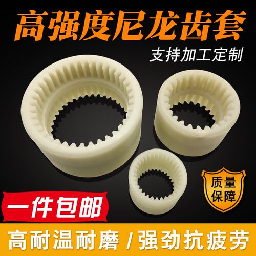 NL内齿型尼龙套联轴器白黄连轴器套NL4/8增强NL2/3/7/5/6油泵连接
