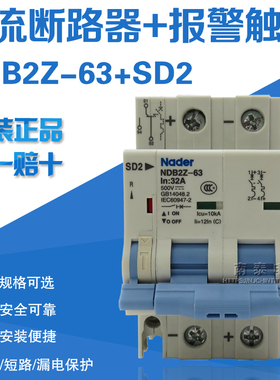 正品 良信 直流断路器+报警触头NDB2Z-63 2P带 SD2  空开+附件
