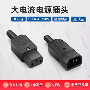 10a250v全铜品字插头ac电源插座公母对接头电动车三芯电源线插头