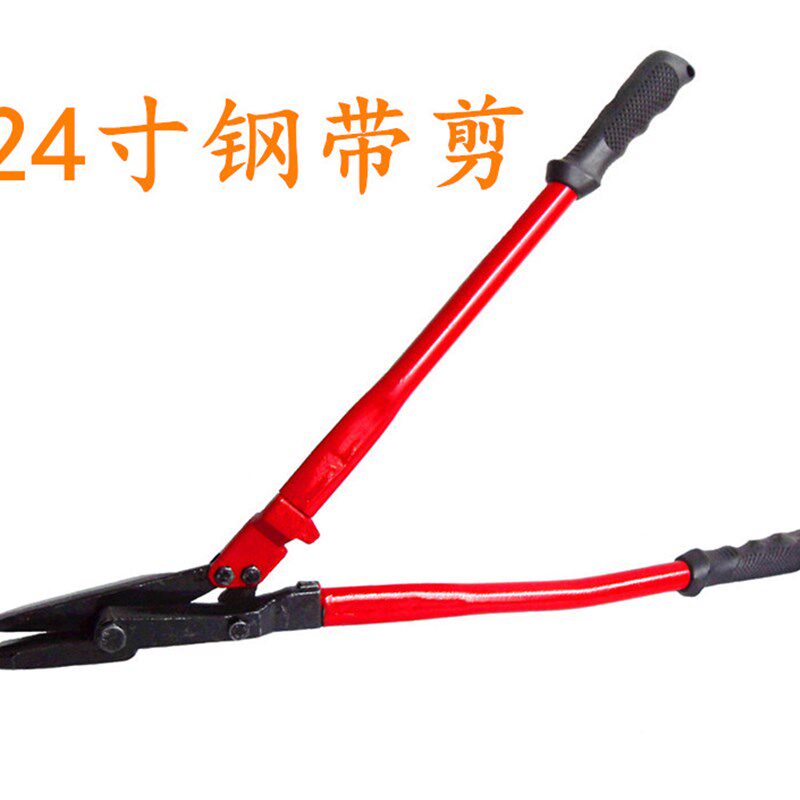 工业级 强力铁皮带剪刀24寸(600mm)钢带剪 铁皮打包带剪刀