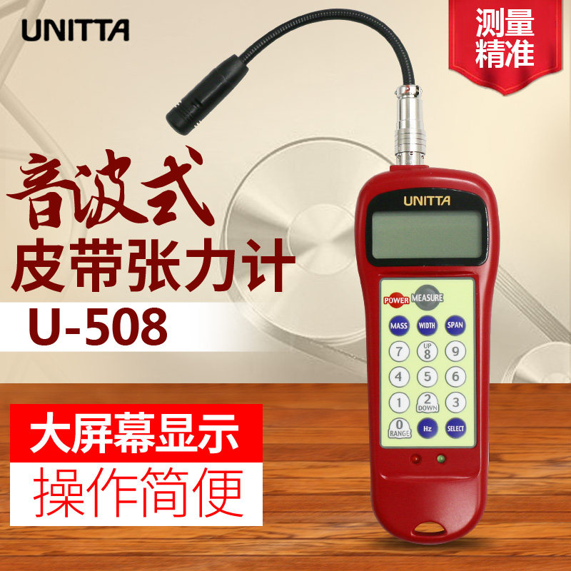 日本UNITTA音波式皮带张力计U-508张力计探头感应头U-507通用