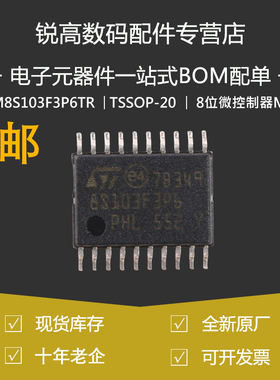 STM8S103F3P6TR 贴片TSSOP-20 16MHz/8KB闪存/8位微控制器MCU原装