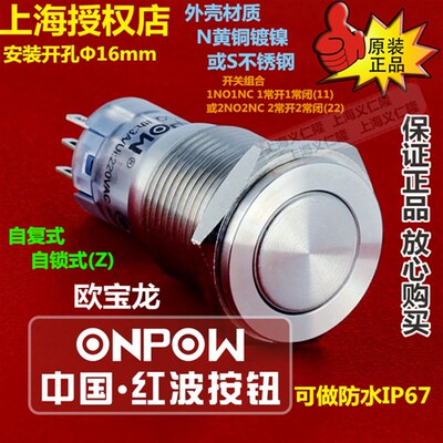 欧宝龙ONPOWLAS2GQPF-11不锈钢自锁/复位按钮红波按钮可做防水