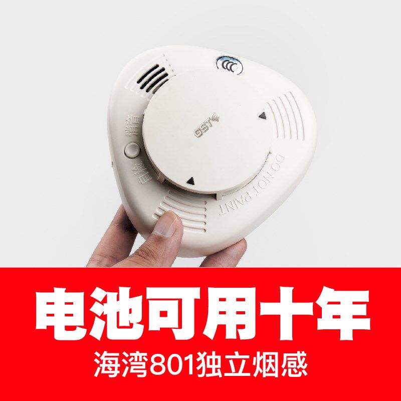 海湾 独立烟感GSTN801 新款升级 10年款家用电池款烟感