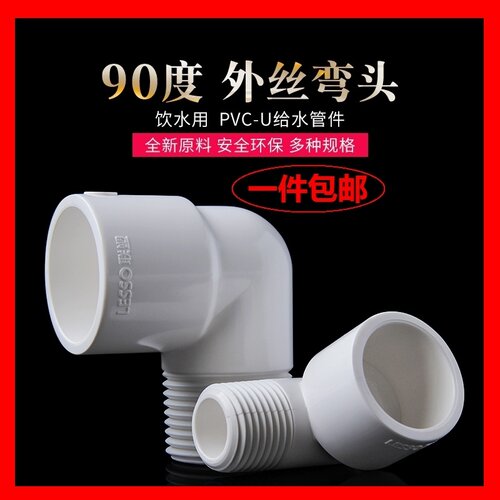 .胶粘6分管材4分转32mm给水90度水族异径接头PVC-U外丝弯头供水管