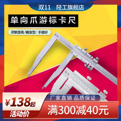 陉工加长爪游标卡尺单向爪游标卡尺300/500mm加长爪大量程大卡尺