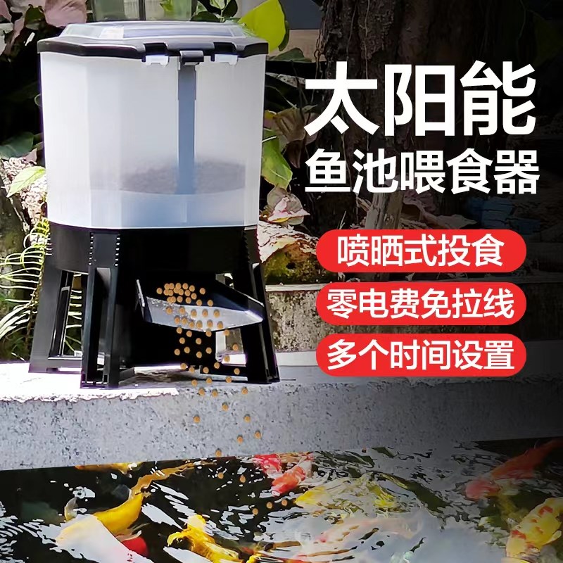 太阳能锦鲤自动喂食器室外鱼池塘定时喂鱼鱼缸智能投喂饲料投料机