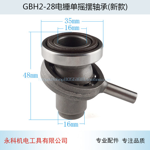 配GBH2-28D电锤摇摆轴承GBH2-28DFV电锤摇摆轴承2-28冲击钻配件