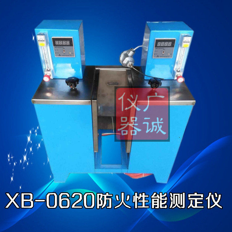 防火性能测定仪XB-0620/石膏建材装饰装潢材料的遇火稳定性