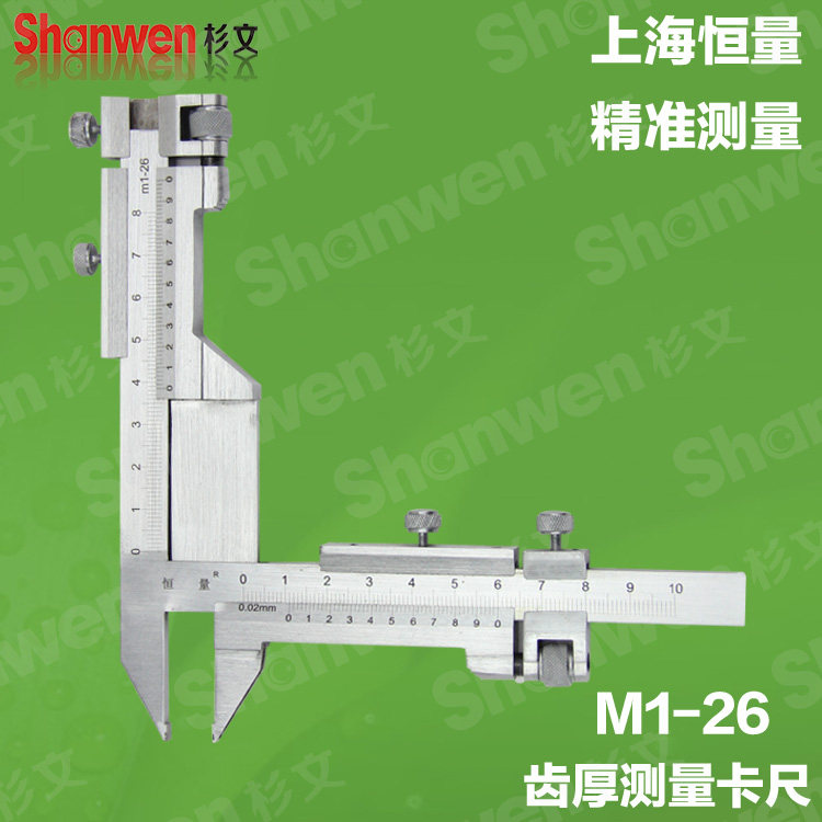 正品上量恒量齿厚游标卡尺齿厚测量尺M1-26高度画线划线