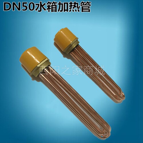 2寸DN50加热管太阳能发热管水箱电热管锅炉加热棒电热管220V/380V