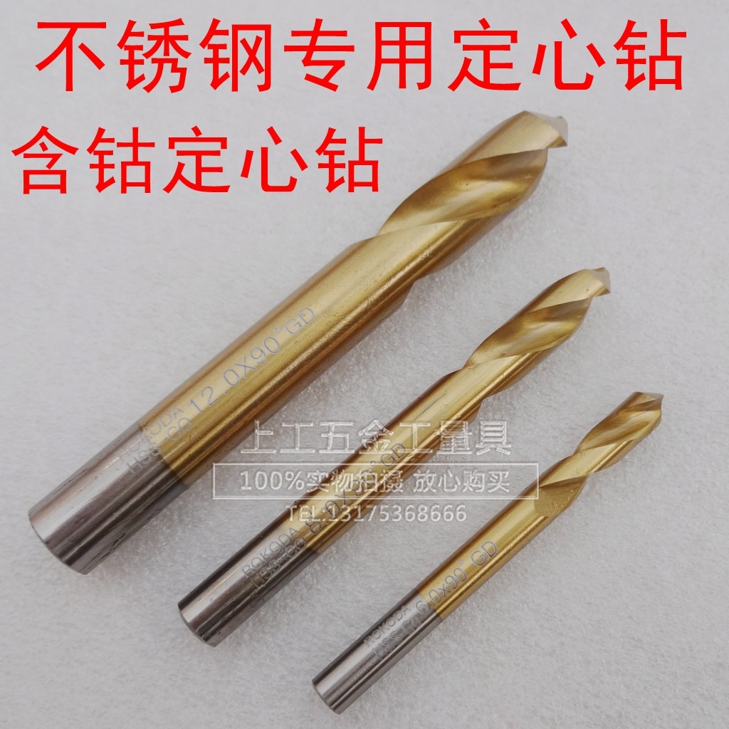 正品金达定心钻90度含钴定心钻加长定心钻中心钻3-4-5-6-8-10-25图片