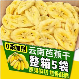 原味香蕉片干无糖无添加散装 特产水果干官方旗舰店网红休闲零食