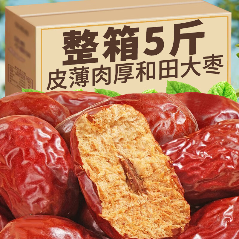 新货新疆和田大红枣正宗大红枣免洗红枣特级枣子新疆大红枣 大枣