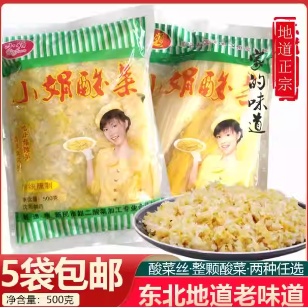 东北小娟酸菜整颗缸传统工艺腌制酸白菜商用酸菜鱼火锅专用酸香足
