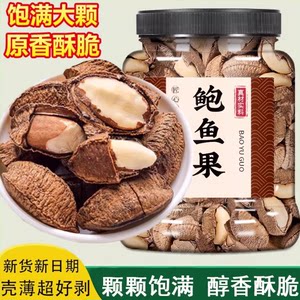 鲍鱼果原味大颗粒无添加新货现发休闲坚果零食追剧办公解馋小吃