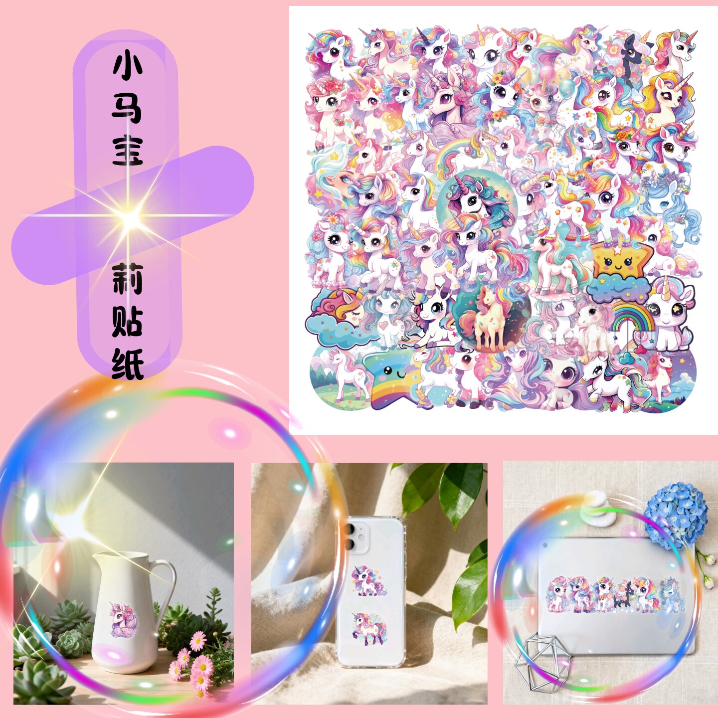 56张卡通可爱梦幻透明独角兽贴纸