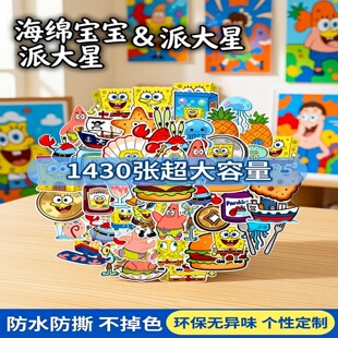 1430张卡通动漫派大星海绵宝宝可爱表情包贴纸可贴于吉他滑板头盔保温杯手账行李箱个性环保无异味防水贴画