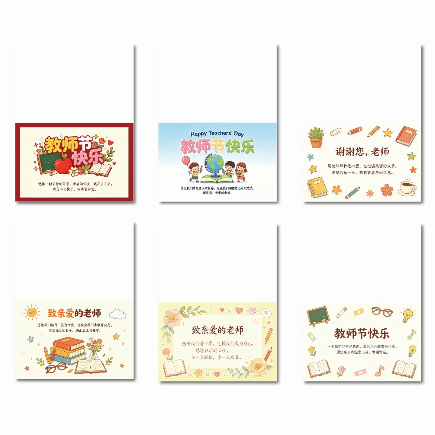 教师节创意卡通祝福节日礼物贺卡