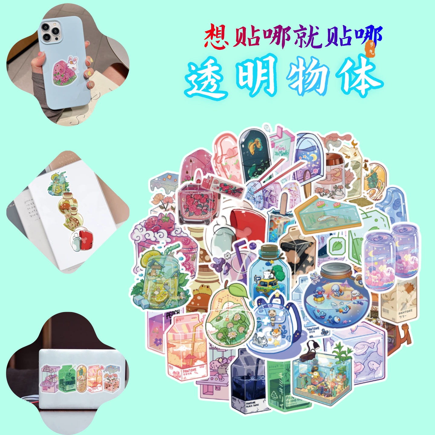 40张ins风透明瓶中大世界贴纸