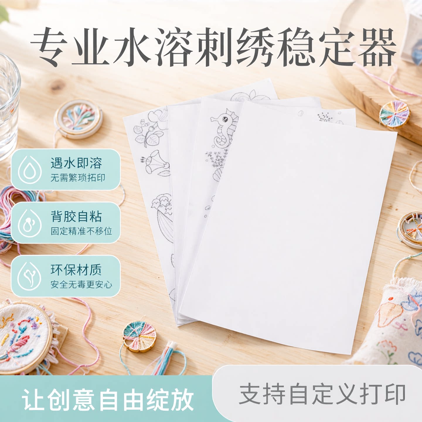 A4/A5自粘水溶背胶无异味刺绣贴