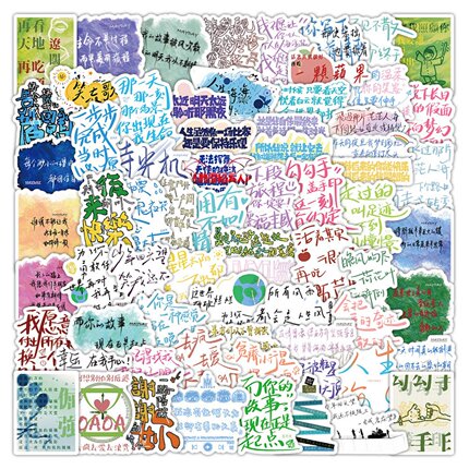 72贴五月天演唱会歌词吉他贴纸五月天物料经典治愈歌词英文短语涂鸦手帐小贴画手机笔记本电脑水杯防水贴画