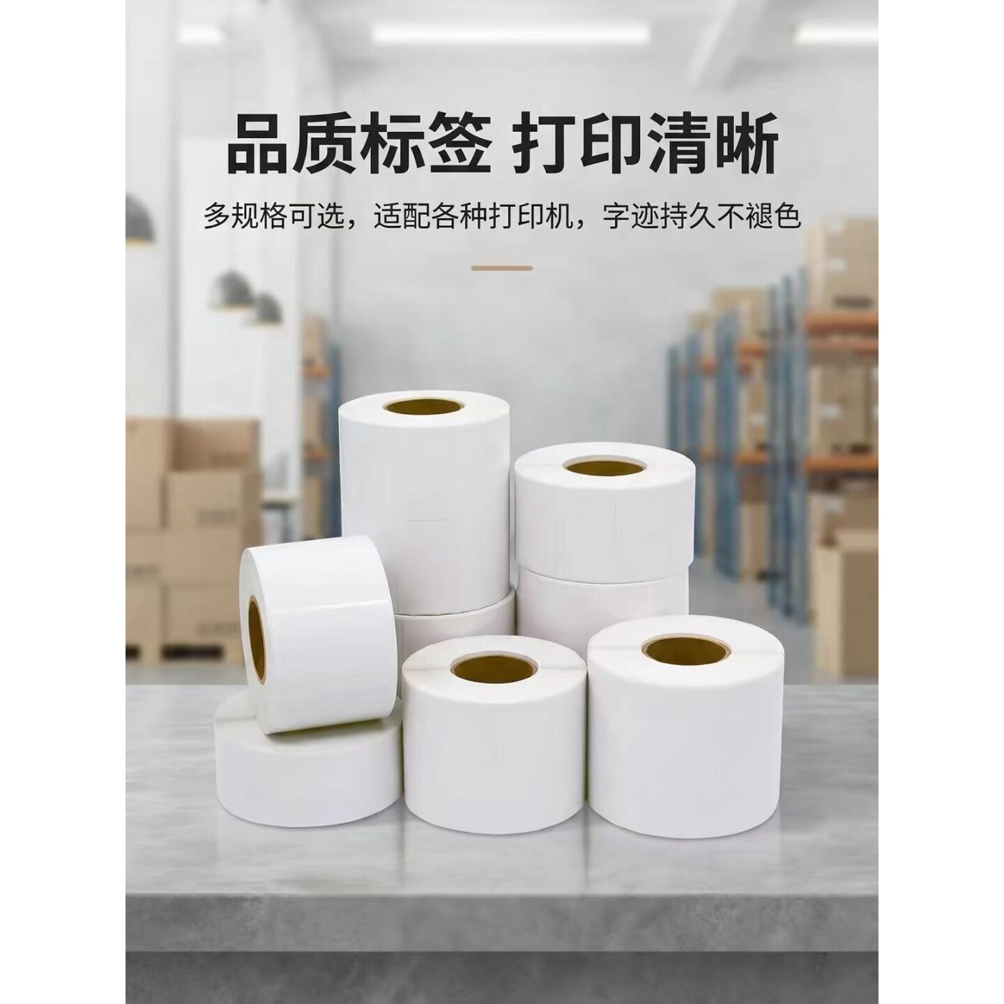耐高温PVC热敏不干胶标签强粘纸