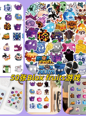 50张Blox fruits游戏角色涂鸦贴纸装饰于吉他手机壳笔记本汽车电动车头盔水杯DIY防水环保个性不干胶贴画